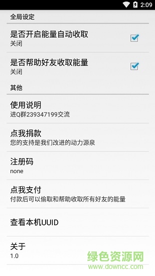 螞蟻森林助手app
