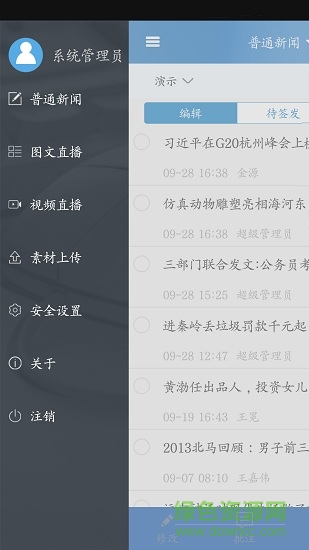 融媒采編 融媒采編app