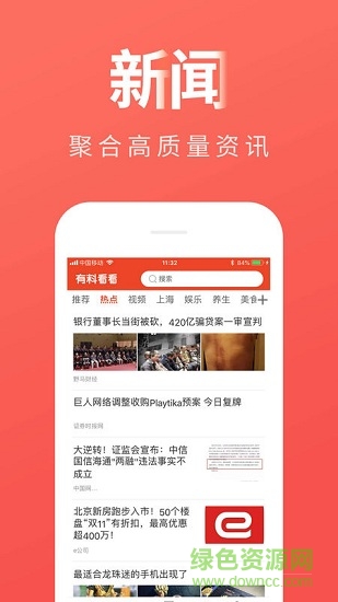 有料看看下載安裝