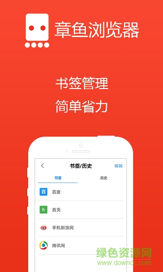章魚(yú)瀏覽器 v1.0.0 安卓版 0