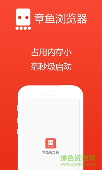 章魚(yú)瀏覽器