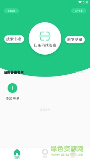 伴學(xué)作業(yè)答案app
