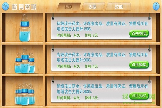 若水保衛(wèi)熊貓 v1.0 安卓版 1