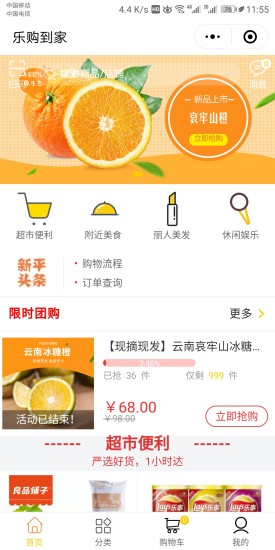 樂(lè)購(gòu)到家 v1.0.0 安卓版 2