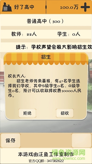 以校之名無限金幣版 v2.2 安卓版 0