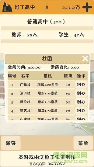 以校之名無限金幣版 v2.2 安卓版 1