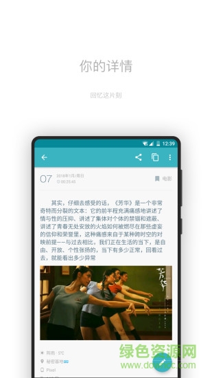 記錄生活軟件