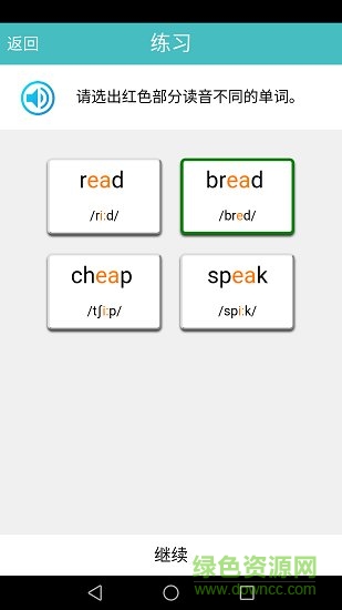 英語國際音標(biāo)標(biāo)準(zhǔn)教程1