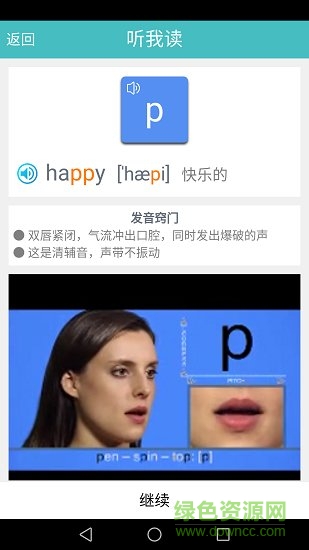 英語國際音標(biāo)標(biāo)準(zhǔn)教程4