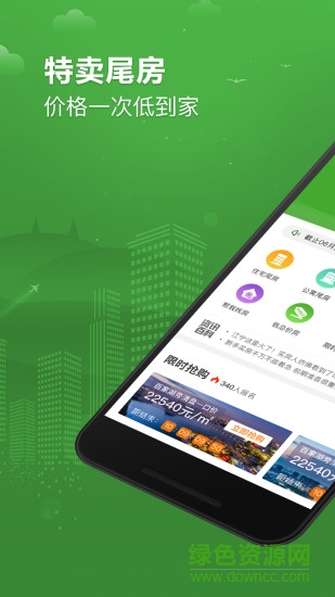 南京尾房網(wǎng) v5.1.2 安卓版 0
