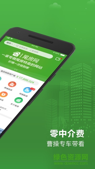 南京尾房網(wǎng) v5.1.2 安卓版 1
