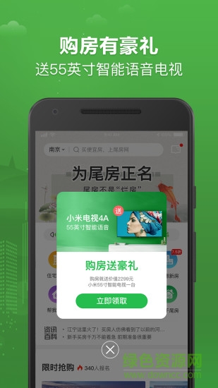 南京尾房網(wǎng) v5.1.2 安卓版 3