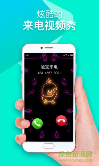 嗨來電app下載