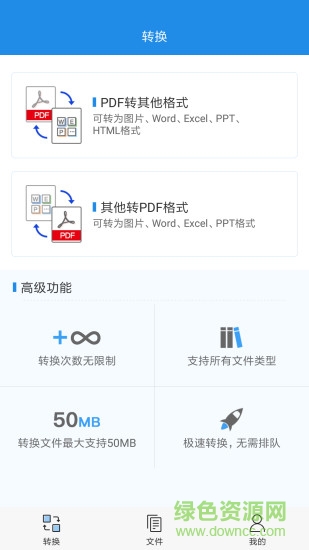 pdf轉(zhuǎn)換大師會(huì)員版 v1.0.5 安卓版 1