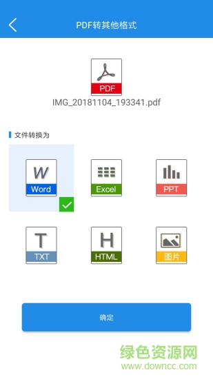 PDF轉(zhuǎn)換大師下載