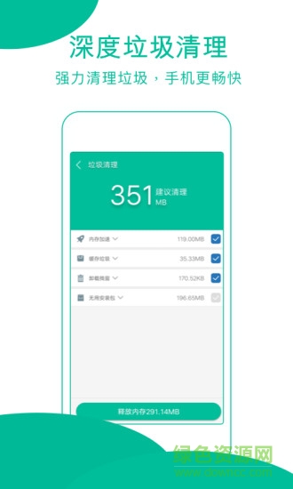 強力清理大師 v3.00 安卓版 1