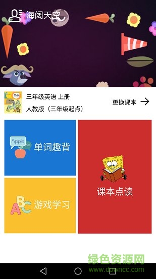 小學(xué)英語課本點讀軟件