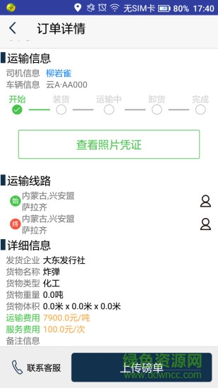 易運(yùn)通手機(jī)客戶端1