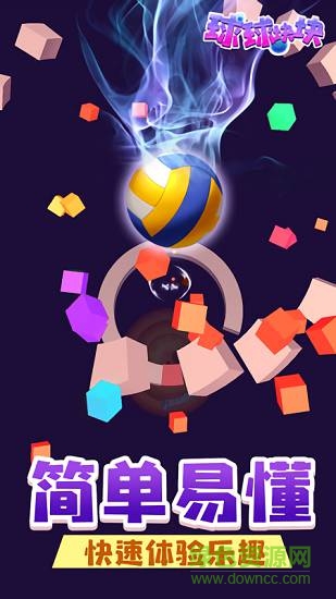 球球塊塊 v1.5.1 安卓版 2