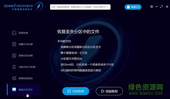 閃電數(shù)據(jù)恢復(fù)軟件
