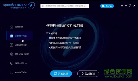閃電數(shù)據(jù)恢復(fù)免費(fèi)版 v7.0.4.0 官方版 0