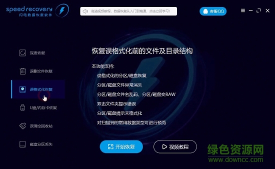 閃電數(shù)據(jù)恢復(fù)免費(fèi)版 v7.0.4.0 官方版 1