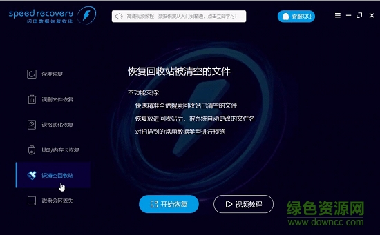 閃電數(shù)據(jù)恢復(fù)免費(fèi)版 v7.0.4.0 官方版 2