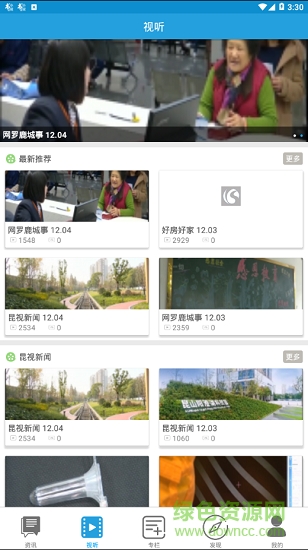 昆山視聽(tīng)app下載