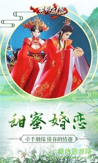 天外飛仙3d游戲下載