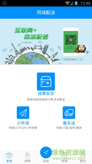 沙師弟同城配送 v3.4.4 最新版 2