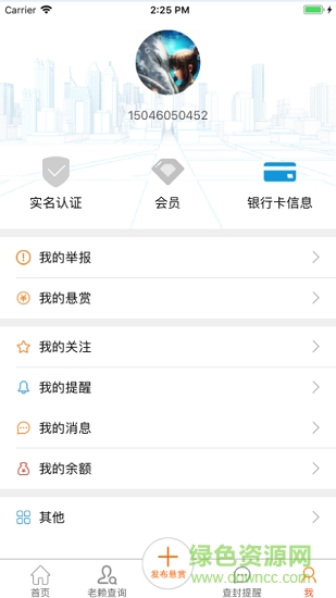 法信懸賞執(zhí)行平臺 v1.0 安卓版 1