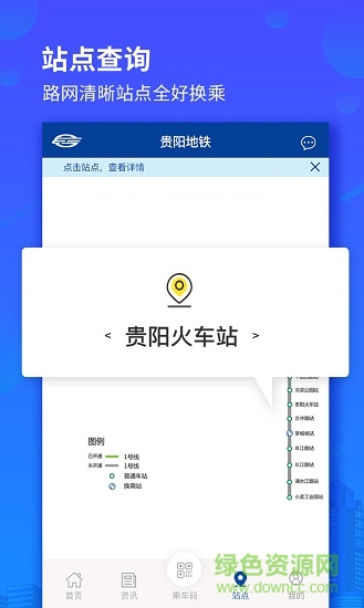 貴陽地鐵最新版本 v1.2.7 安卓版 0