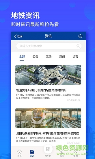 貴陽地鐵最新版本 v1.2.7 安卓版 3