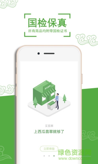 西瓜翡翠