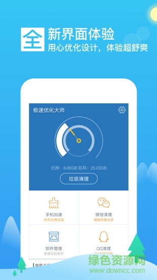 極速優(yōu)化大師 v3.00 安卓版 2