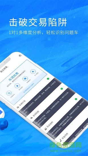 車(chē)e估大眾版app v2.0 安卓版 0