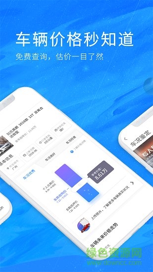 車(chē)e估大眾版app v2.0 安卓版 1