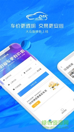 車(chē)e估大眾版app v2.0 安卓版 3