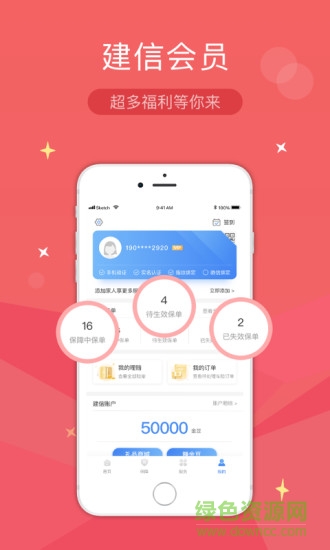建信財(cái)險(xiǎn) v1.3.0 安卓版 2