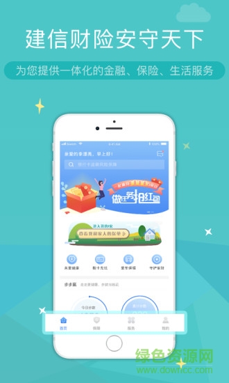 建信財(cái)險(xiǎn) v1.3.0 安卓版 3