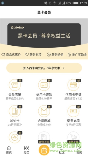 西米購下載
