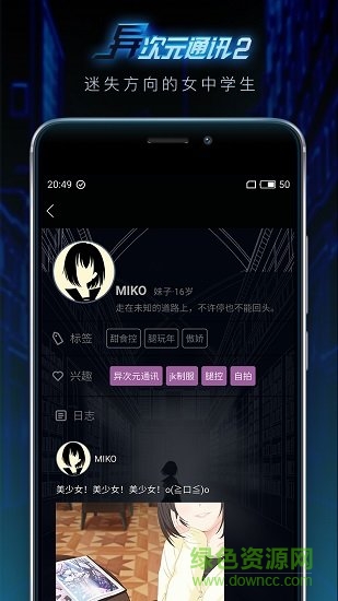 異次元通訊2手游 v6.0.1 安卓版 0