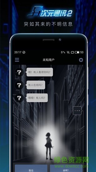 異次元通訊2手游下載