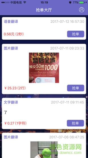 一銘翻譯譯員手機(jī)版