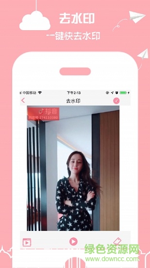 小道木魚去水印 v1.0 安卓版 3