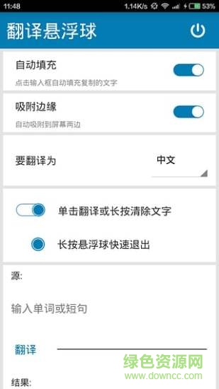 翻譯懸浮球手機(jī)版