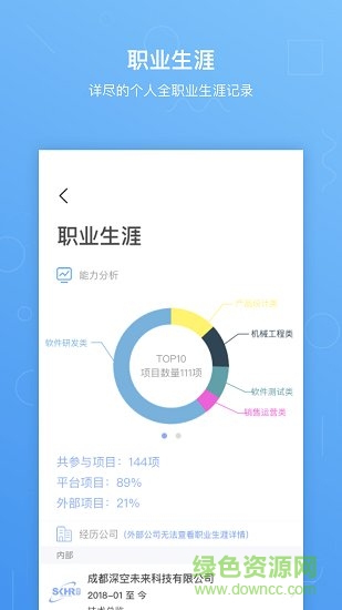 深空hr軟件 v1.1.0 安卓版 1