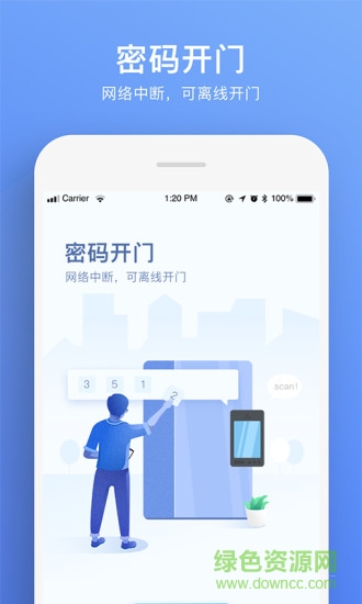福田智慧門禁官方版 v2.3.0 安卓版 3