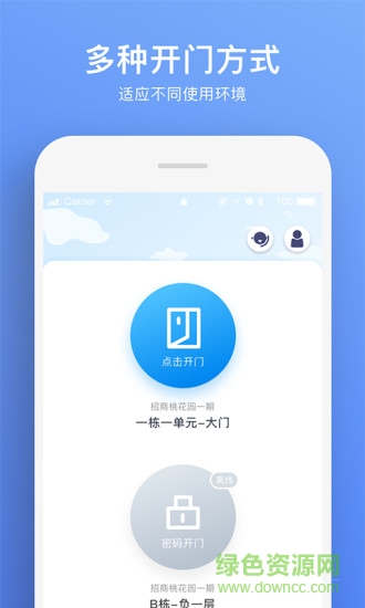 福田智慧門禁官方版 v2.3.0 安卓版 0