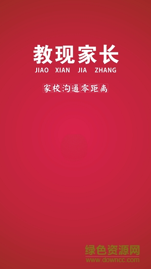 教現(xiàn)家長(zhǎng) 教現(xiàn)家長(zhǎng)安卓版下載